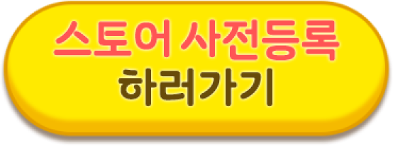 Pre Registration Store Link Image